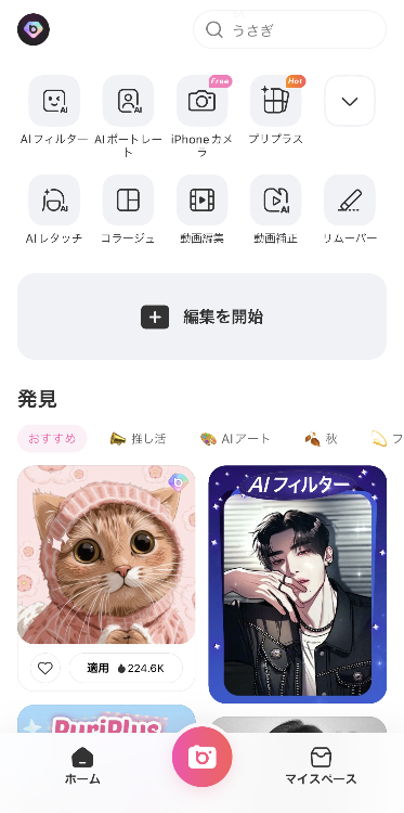 アプリを開く