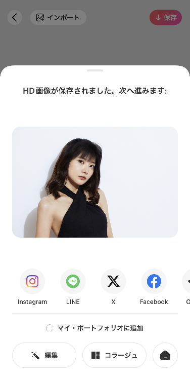 画面を保存して完成