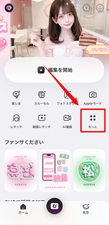 アプリを開く