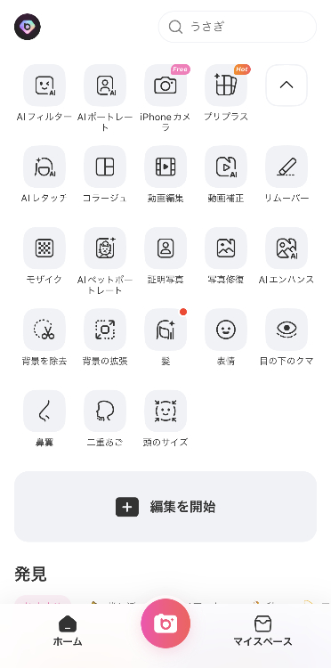 アプリを開く