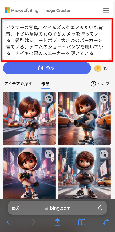 1.プロンプトを入力する