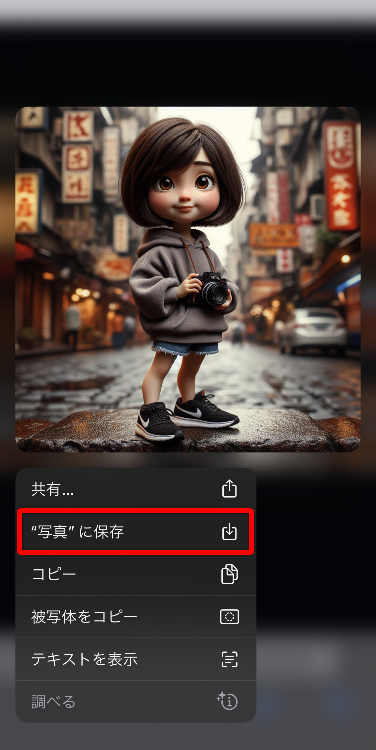 2.気に入った画像を長押しして、保存すれば完成！