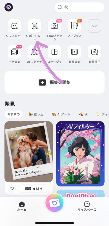 ai portrait-homepage-app-jp
