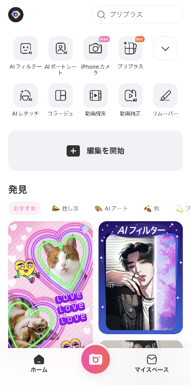 アプリを開く