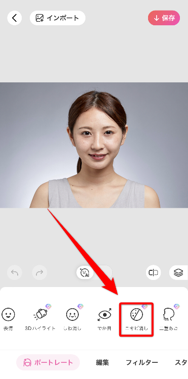 「ニキビ消し」を選択