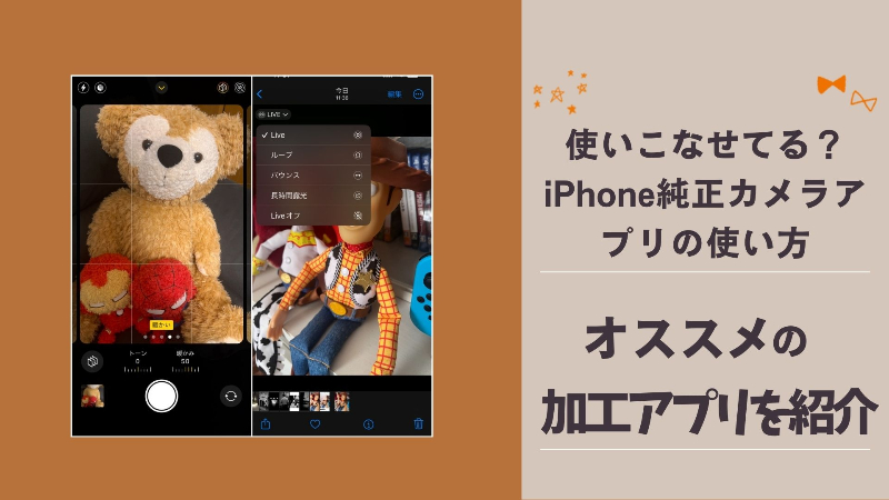 iPhone純正カメラアプリの使い方