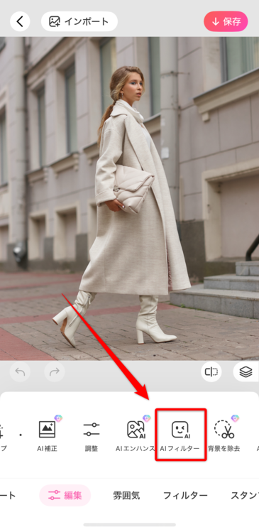編集の中にある「AIフィルター」をタップ