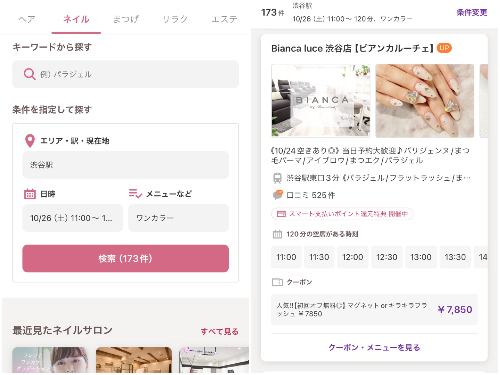 美容院・まつエクなどが予約ができる『ホットペッパービューティー』