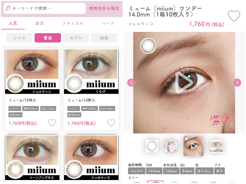 ナチュラルから外国人系までそろうカラコン通販アプリ『ホテラバ』