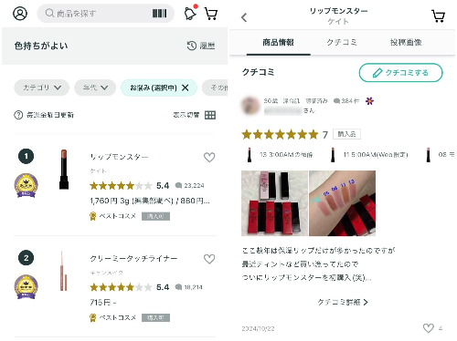クチコミの数が多くて信頼できる『＠cosme』
