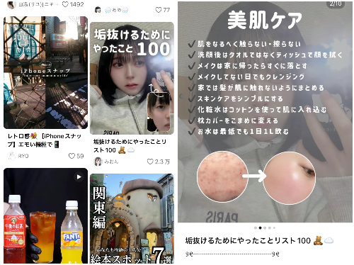 トレンド情報や美容情報が満載『Lemon8』