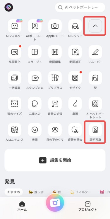 beautyplus resume photo-step1