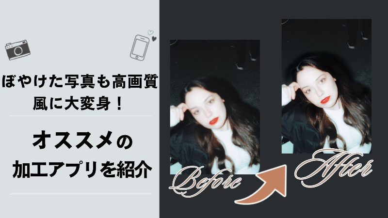 写真を高画質にしたい人のためのおすすめカメラアプリ4選