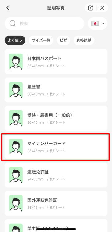 始めるをタップし、「マイナンバーカード」を選択する