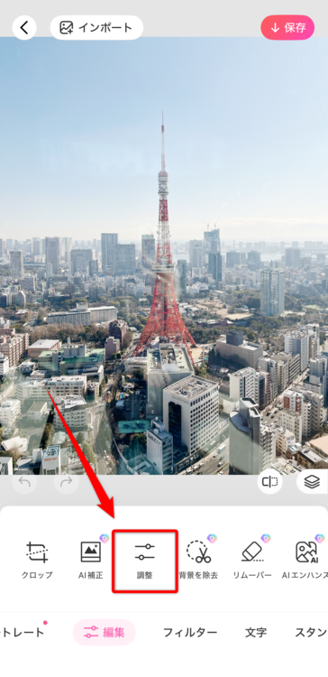 「編集」内にある「調整」をタップする