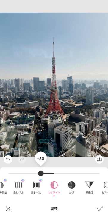 「ハイライト」を「−20~−30」程度に下げる