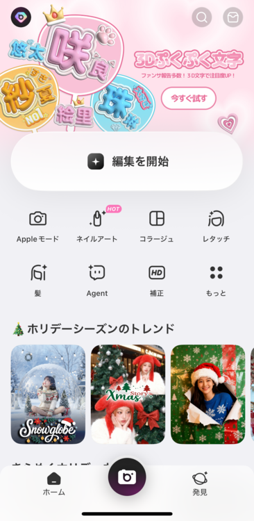 ホーム画面の「編集を開始」をタップ