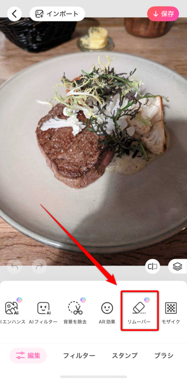 「編集」内にある「リムーバー」を選択する