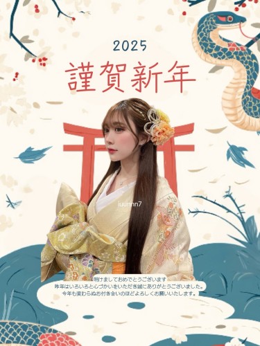 年賀状2025