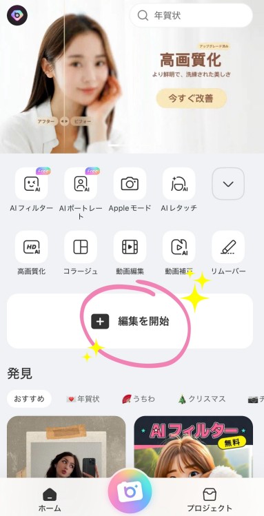 Beautyplus homepage-jp-step 1