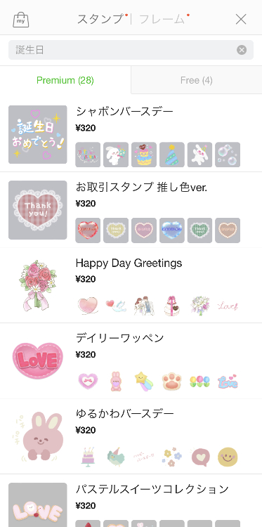 【スタンプの豊富さ】