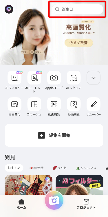 おしゃれな誕生日画像を作成する手順