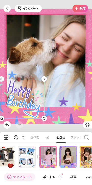 おしゃれな誕生日画像を作成する手順