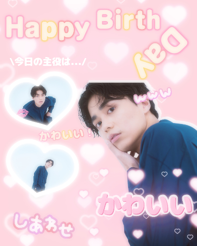 流行りの誕生日画像