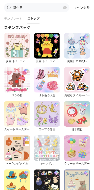 【スタンプの豊富さ】