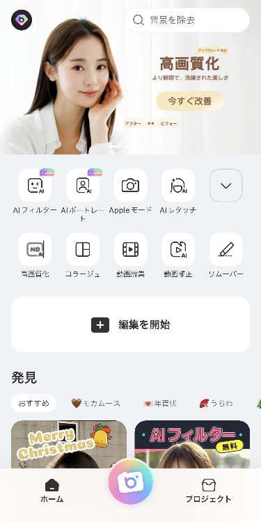 ①ホーム画面にある「動画編集」をタップ