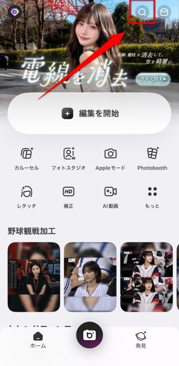 アプリを開き、画面上部の検索欄に「フレーム」と入力