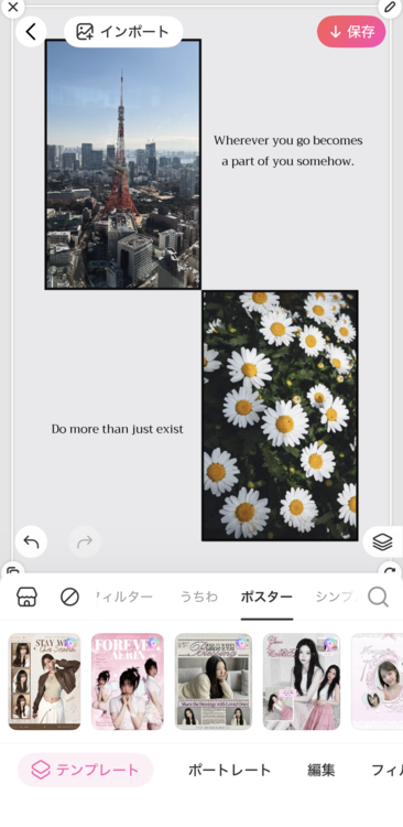 「保存」をタップして完成