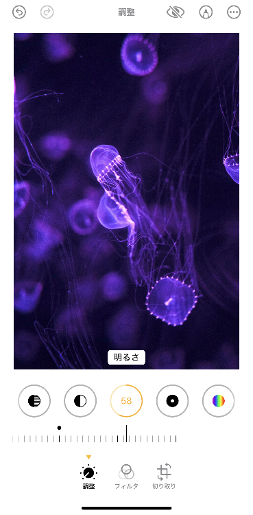 「明るさ」を上げる