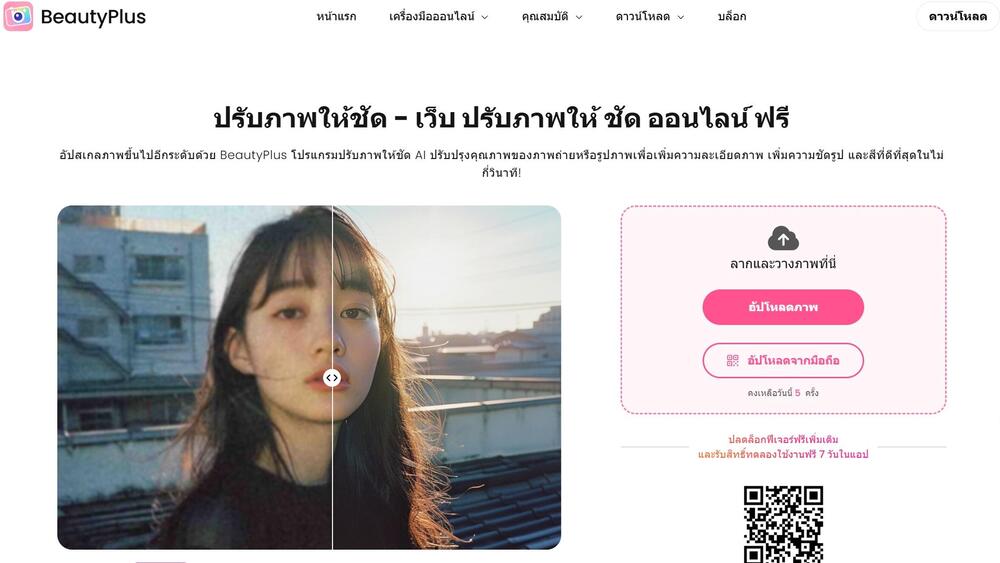 BeautyPlus Online-8 แอพและเว็บไซต์ปรับภาพชัด-homepage