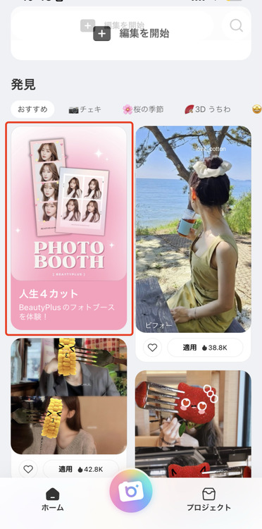 人生4カット-step 1