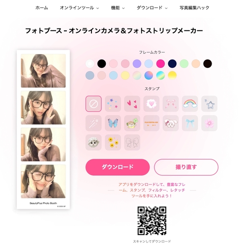 韓国プリクラ-beautyplus-online-step 2