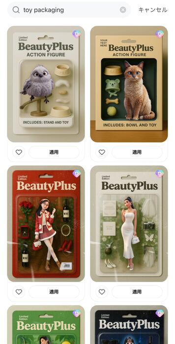 AIフィギュア風-beautyplus app-step 2