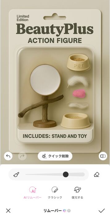 AIフィギュア風-beautyplus app-step 4