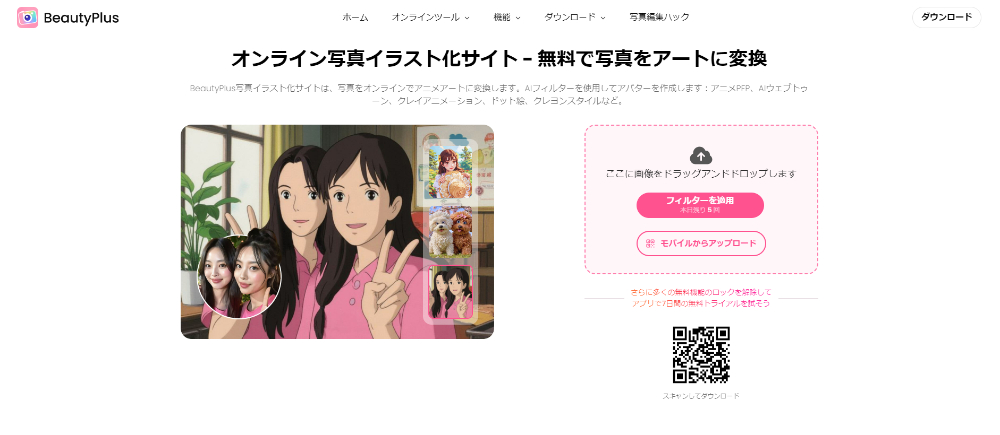 ①画面上部の「オンラインツール」をクリックし、「AI写真アニメ化サイト」を選択