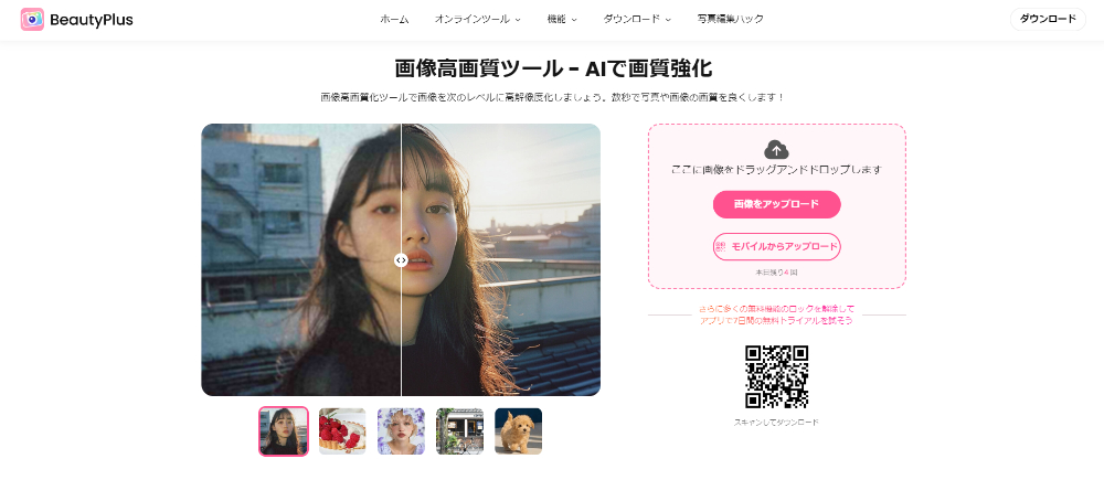 ①画面上部の「オンラインツール」をクリックし、「AI画像高画質化」を選択