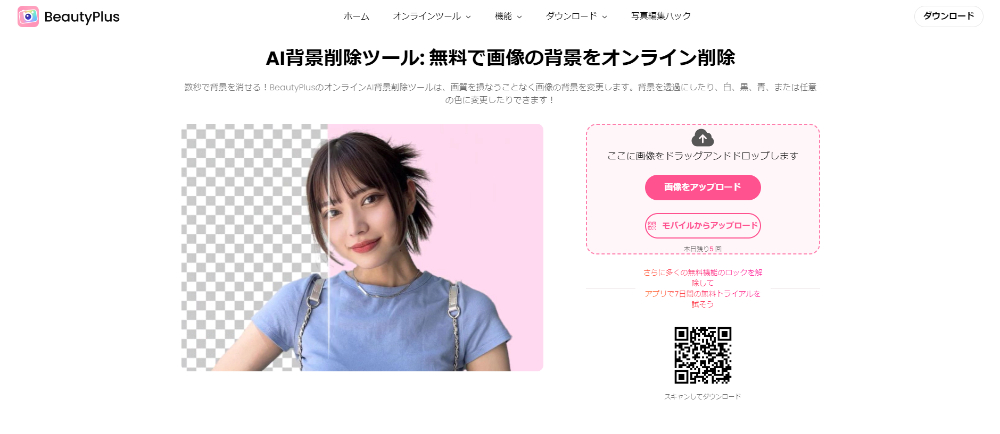 ①画面上部の「オンラインツール」をクリックし、「画像背景透明化ツール」を選択