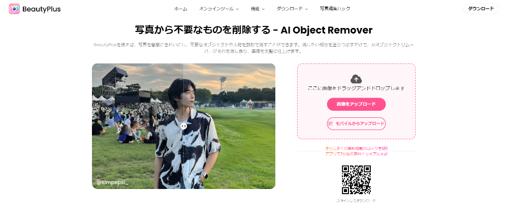 ①画面上部の「オンラインツール」をクリックし、「AIオブジェクトリムーバー」を選択