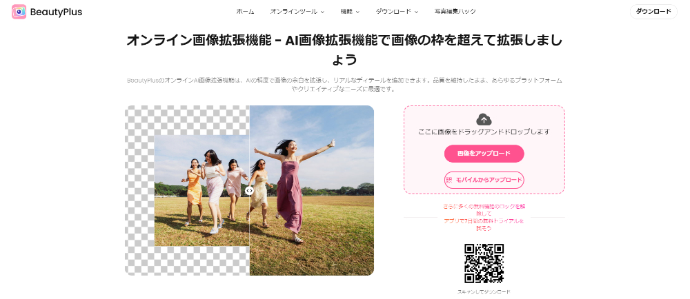①画面上部の「オンラインツール」をクリックし、「AI画像拡張機能」を選択