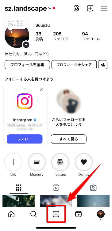 ①プロフィール画面を開いて「＋」をタップし、「ストーリーズ」を選択