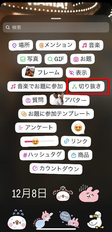 ②メニューを表示させて「切り抜き」を選択する