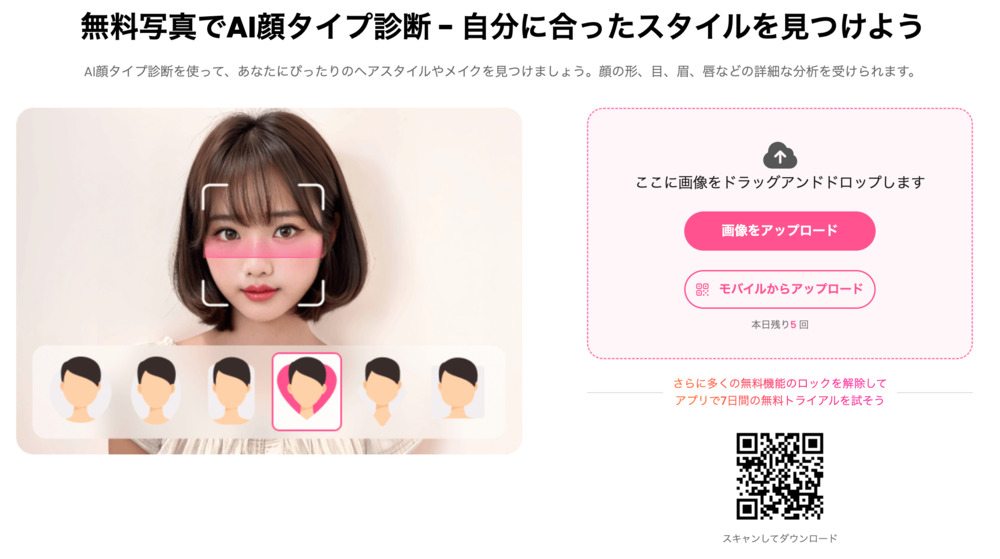 顔タイプ診断-face shape detector-step 1