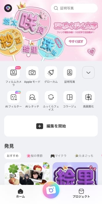 bikkuri man sticker-beautyplus app-step 1
