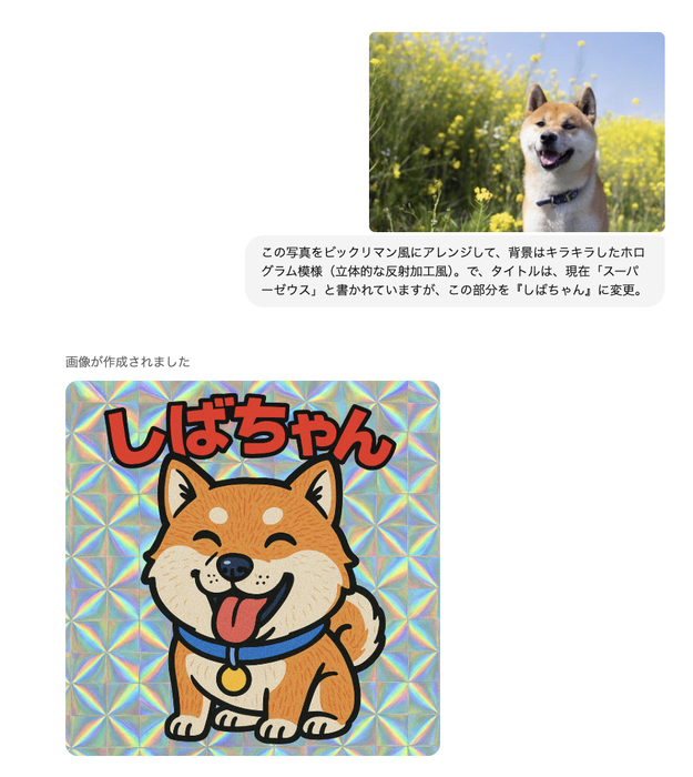 chat gpt - bikkuriman sticker-step 2