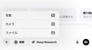 ChatGPTにログインし、＋を選択 - step 2