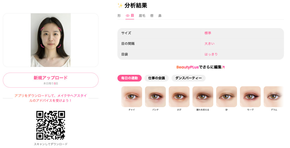 顔タイプ診断-face shape detector-eye shape